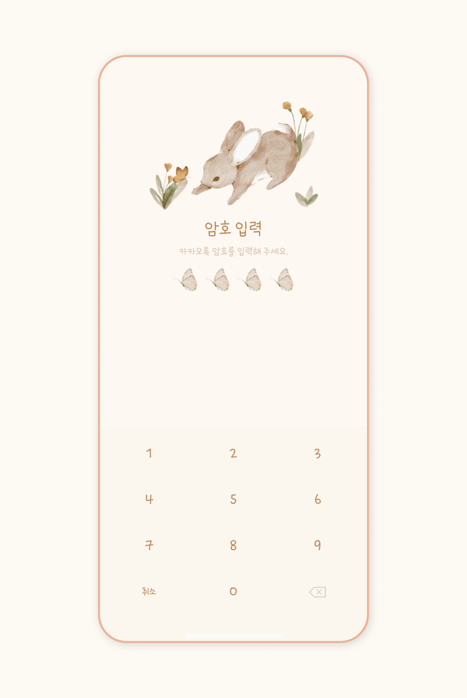 가드너 토끼씨 카카오톡 테마