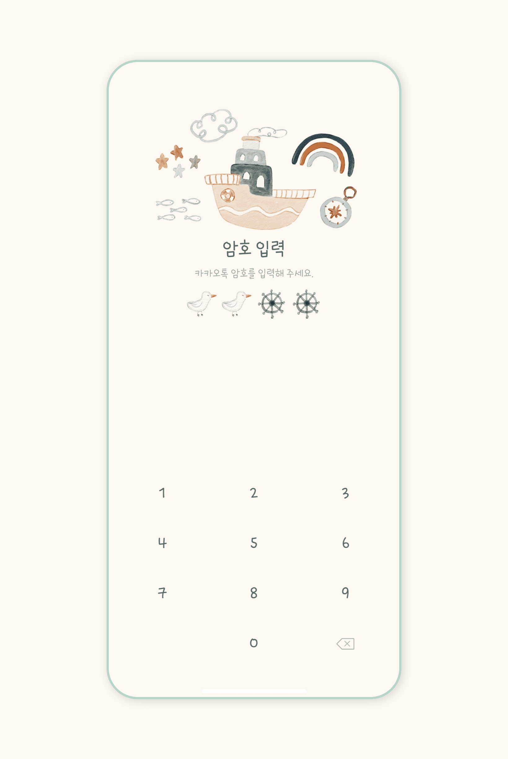 빛을 따라 항해해요 카카오톡 테마