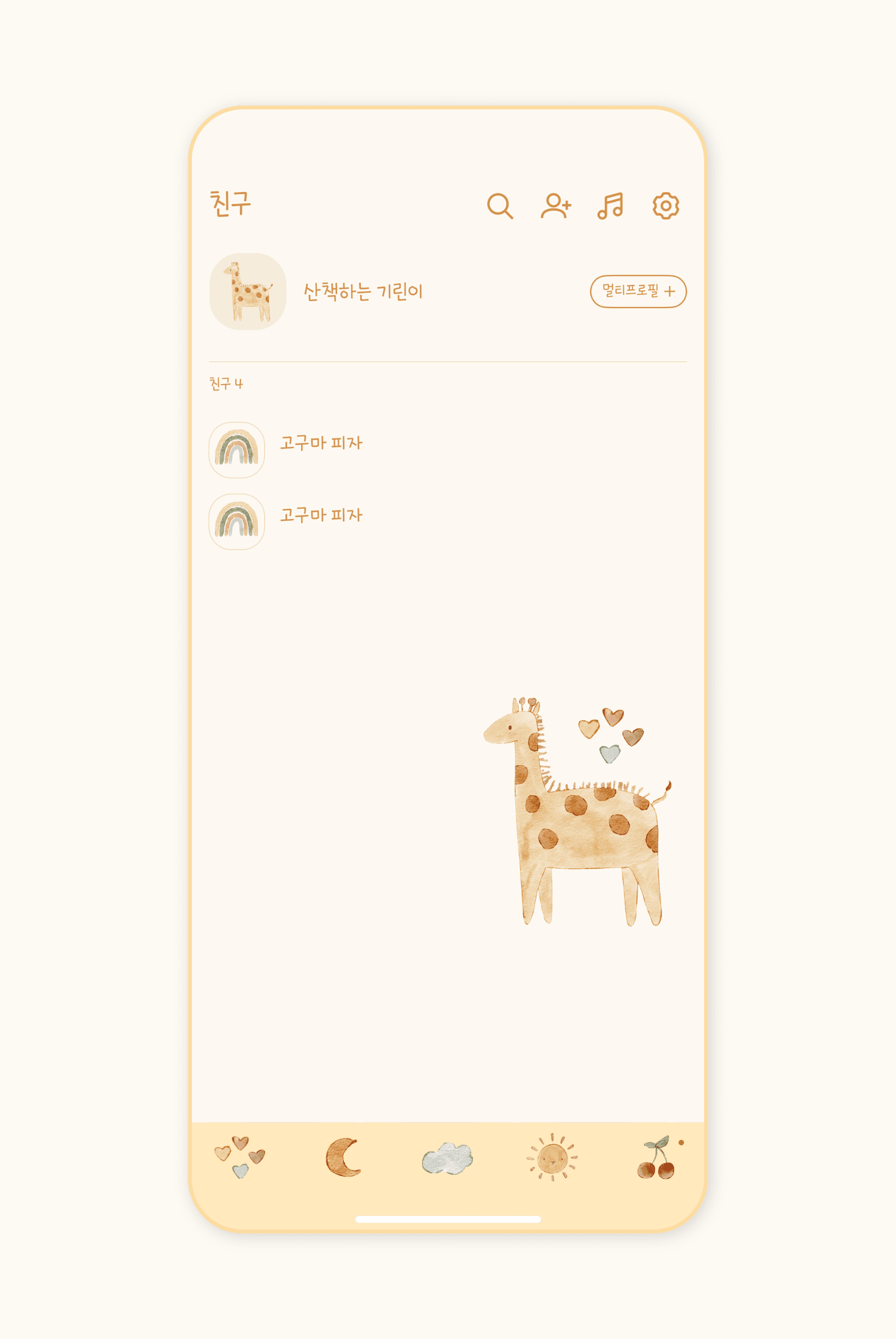 기린이의 하늘 산책 카카오톡 테마