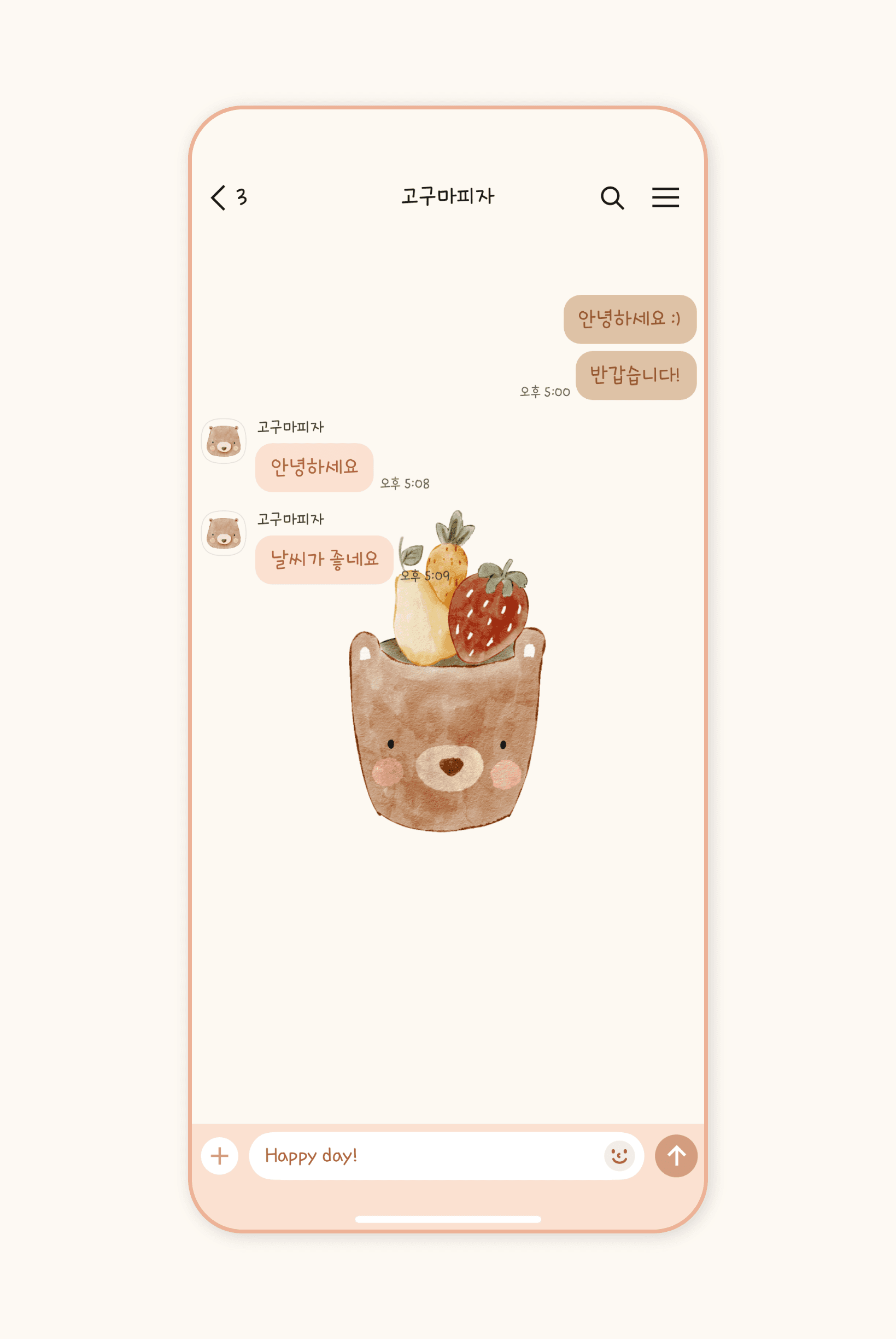 곰곰이는 과일을 좋아해 카카오톡 테마
