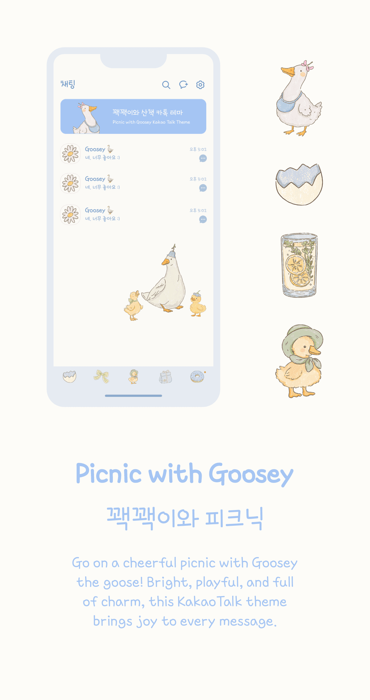 피크닉 카카오톡 테마 3종