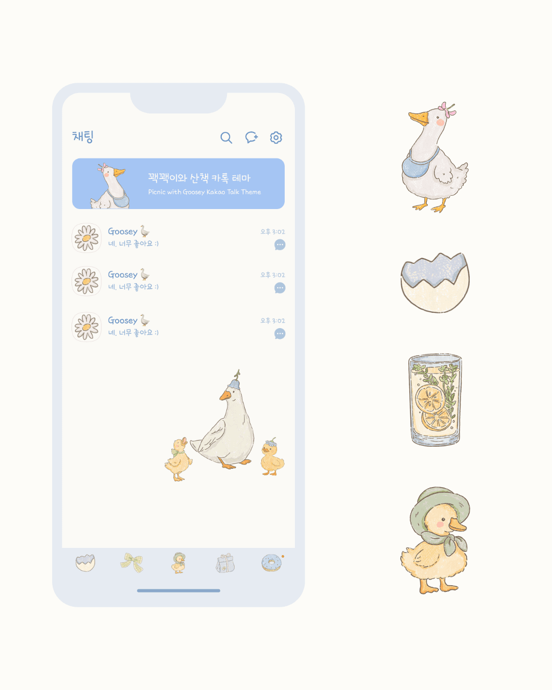 꽥꽥이와 피크닉 카카오톡 테마