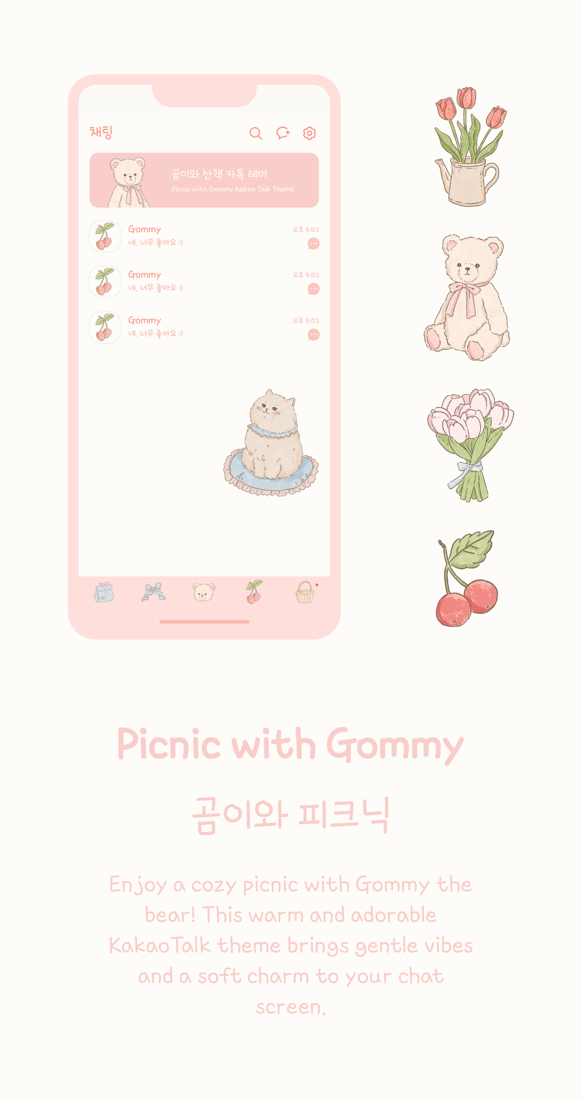곰이와 피크닉 카카오톡 테마
