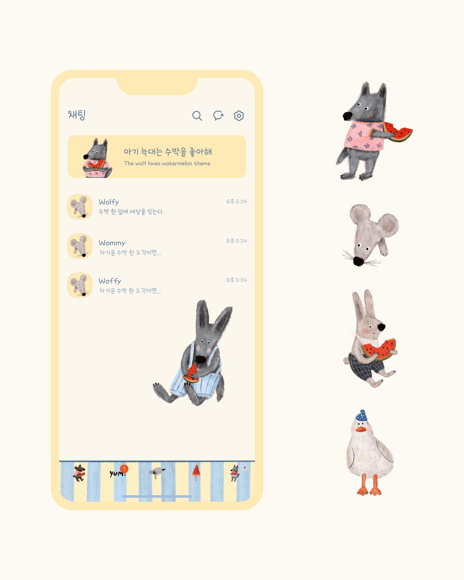 아기 늑대는 수박을 좋아해 카카오톡 테마