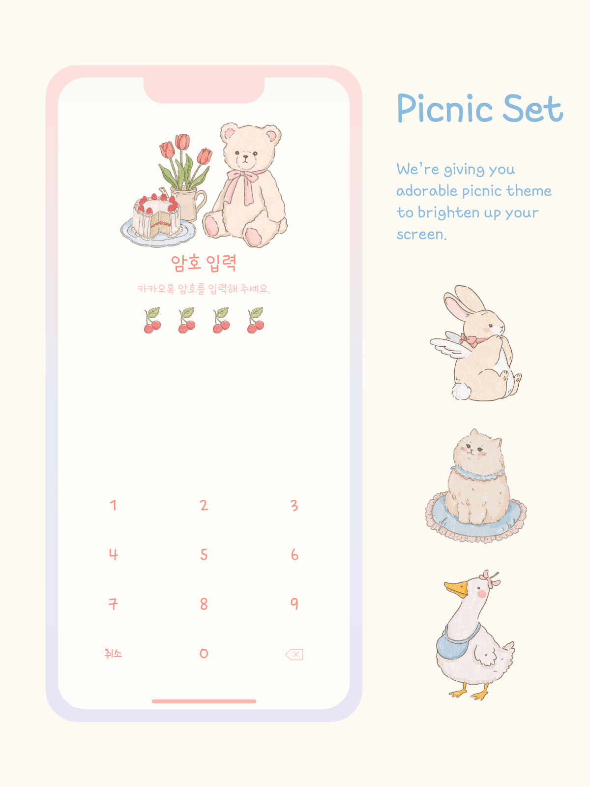피크닉 카카오톡 테마 3종