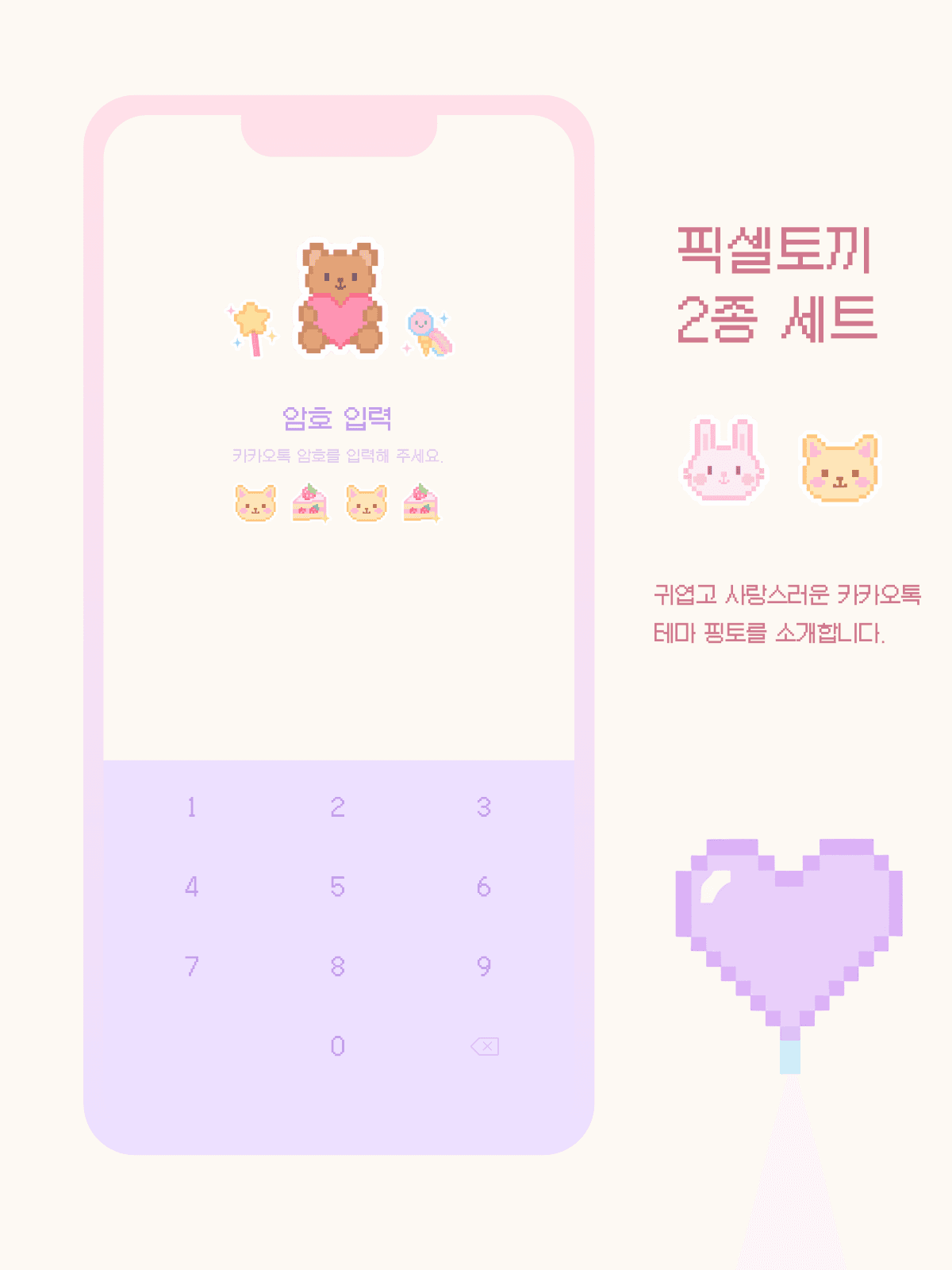픽셀 토끼 핑토 카카오톡 테마 2종 세트
