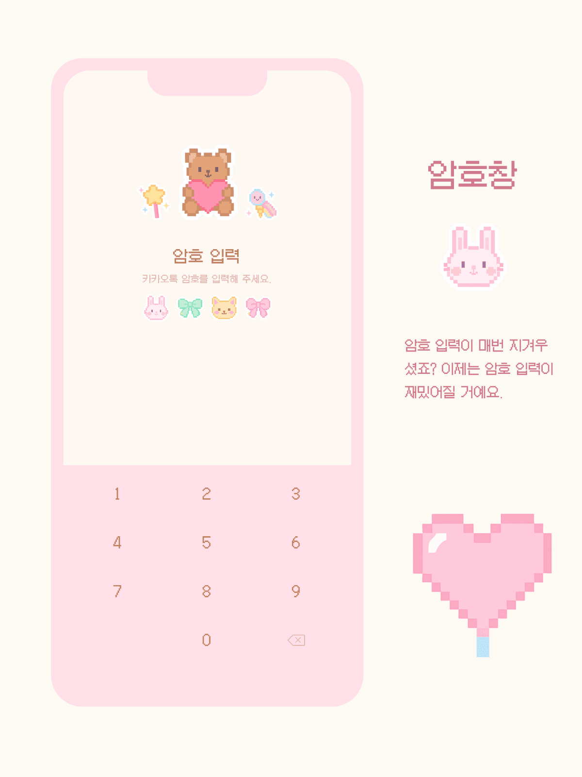 픽셀 토끼 핑토 카카오톡 테마