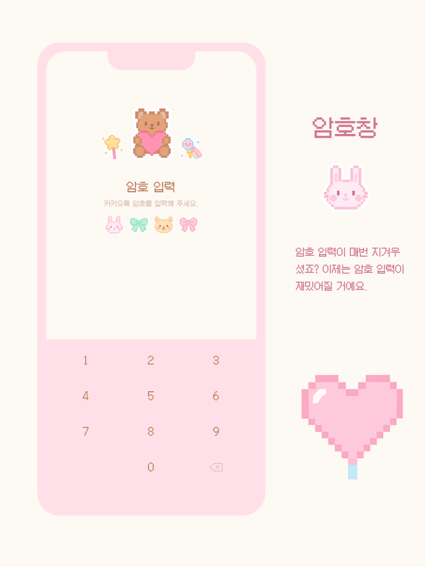 픽셀 토끼 핑토 카카오톡 테마
