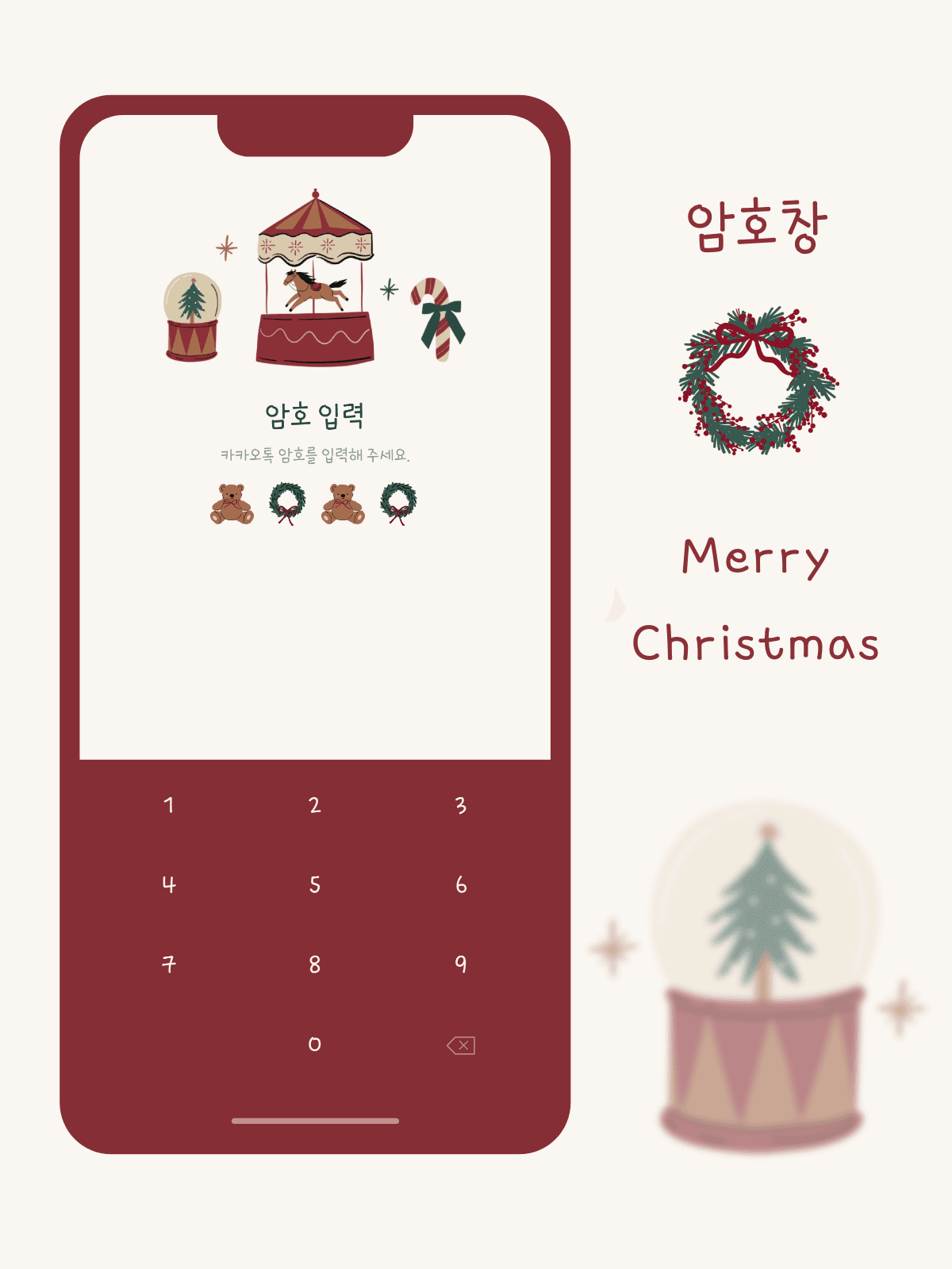 메리 크리스마스 카카오톡 테마