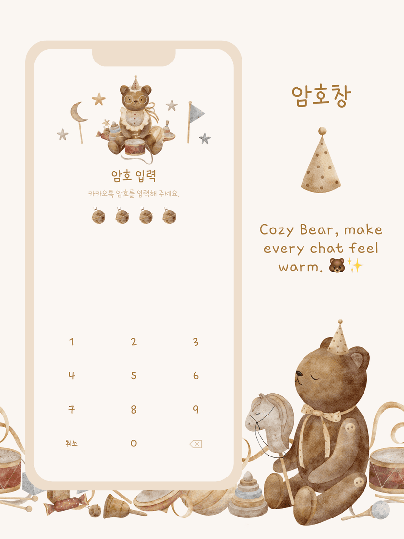 코지베어 카카오톡 테마