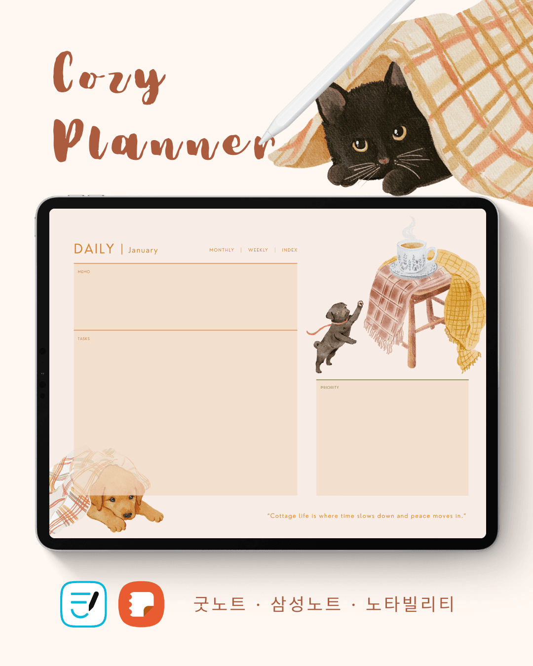 코지 디지털 플래너 · 굿노트 속지 · 아이패드 갤럭시탭 플래너