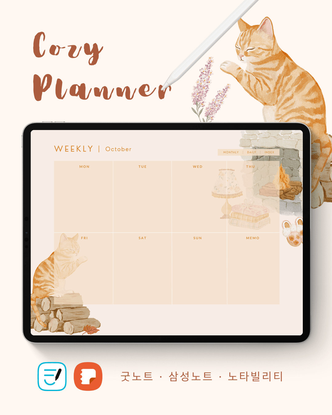코지 디지털 플래너 · 굿노트 속지 · 아이패드 갤럭시탭 플래너