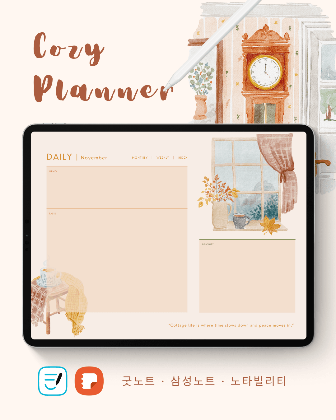 코지 디지털 플래너 · 굿노트 속지 · 아이패드 갤럭시탭 플래너