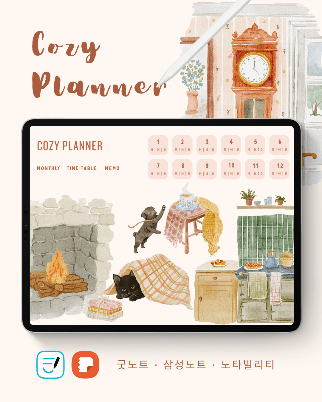 코지 디지털 플래너 · 굿노트 속지 · 아이패드 갤럭시탭 플래너