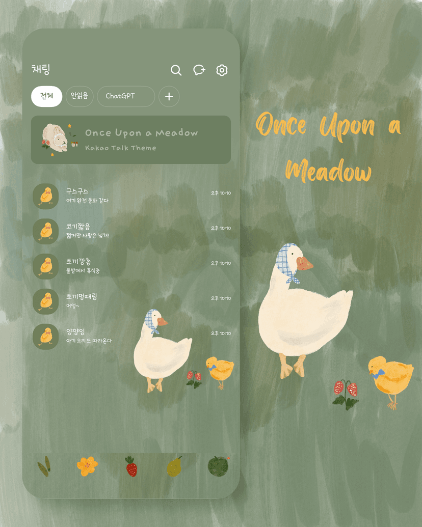 [봄신상🌿 | 추천] 풀밭 친구들 카카오톡 테마