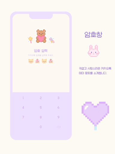 픽셀 토끼 핑토 카카오톡 테마 - 퍼플
